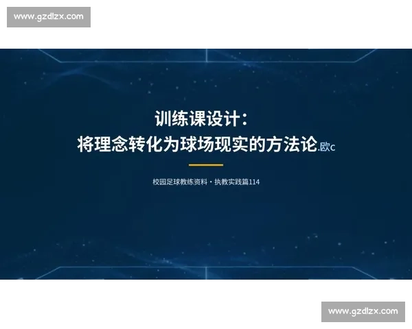 篮球教练执教理念探索：培养团队协作与球员个性发展的平衡之道